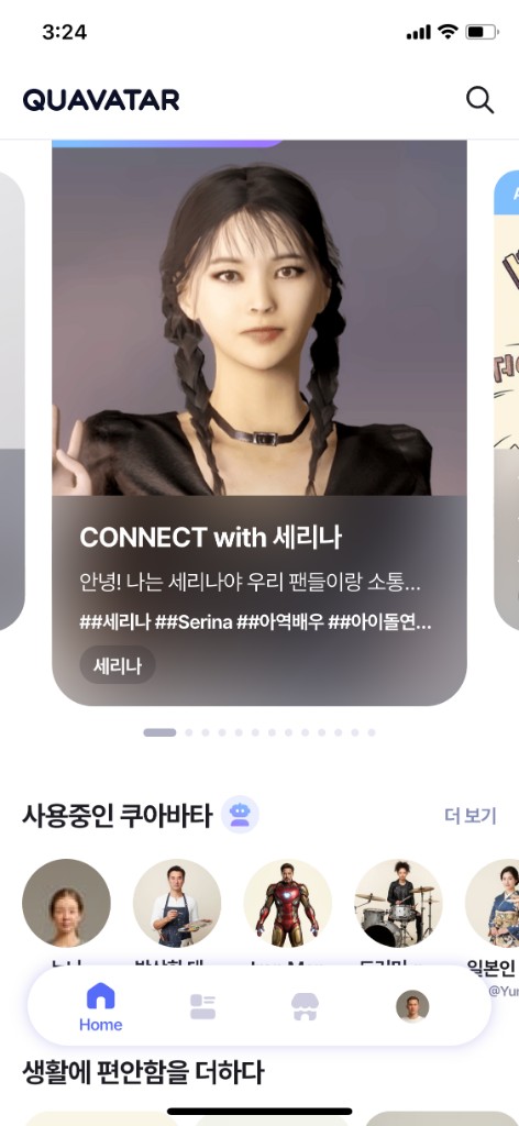 Quavatar 홈 화면