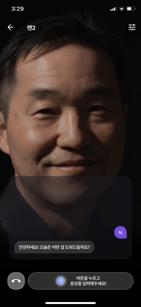 음성 대화